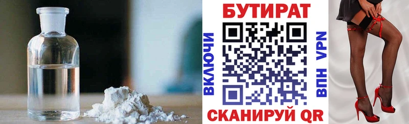 БУТИРАТ BDO  Нефтекамск 
